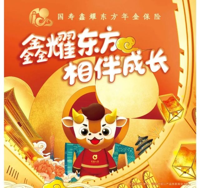 中国人寿推出国寿鑫耀东方年金保险