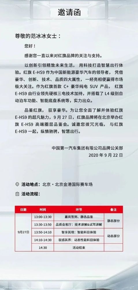 范冰冰|范冰冰为复出手段多，蹭发布会广发通稿，主办方亲自打脸撇清关系