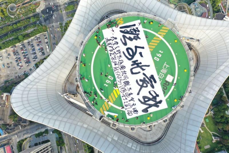 毛笔|浦西第一高度创纪录：18厘米粗的毛笔，停机坪写下百个巨字，最大单字30