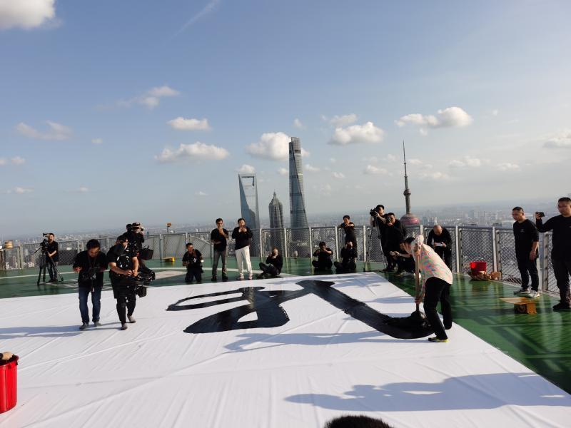 毛笔|浦西第一高度创纪录：18厘米粗的毛笔，停机坪写下百个巨字，最大单字30