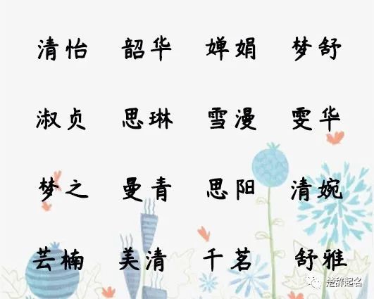 湯姓楚辭取名詩經清新淡雅的女孩名字唐詩宋詞