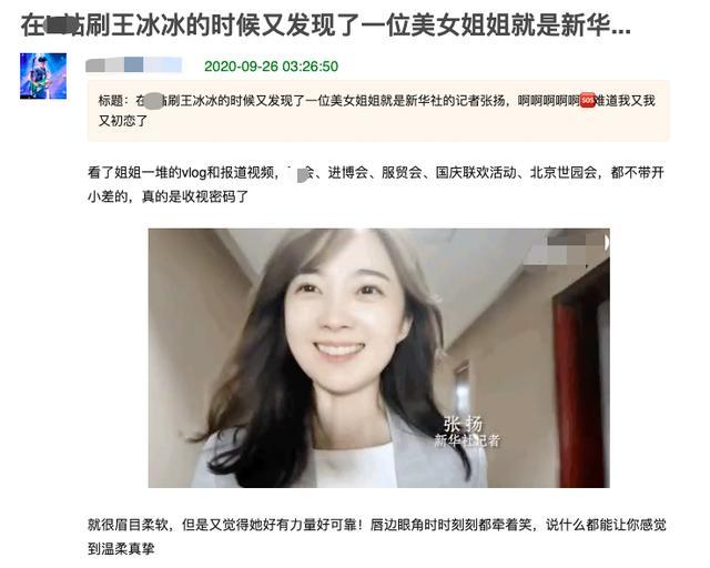 央视王冰冰之后 另一美女记者蹿红 被扒曾是全额奖学金留美硕士 央视 王冰冰 留美 张扬 董卿