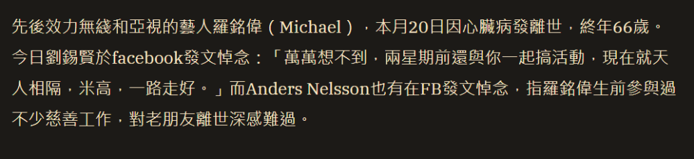 罗铭伟|TVB老戏骨突发心脏病去世，好友悲痛公布细节