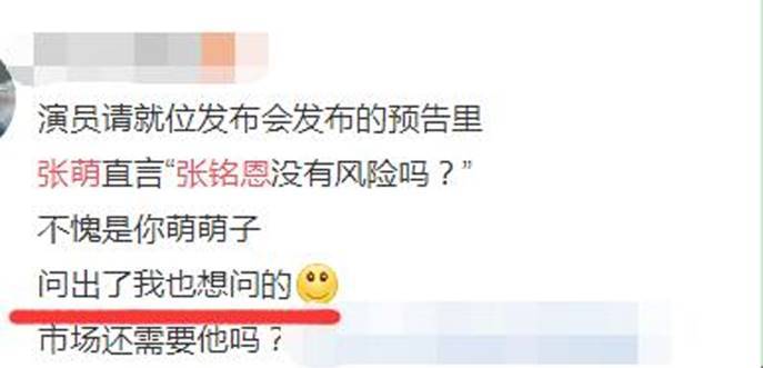 张铭恩|“渣男”张铭恩参加《演员请就位》，张萌质疑有风险，太敢说了吧