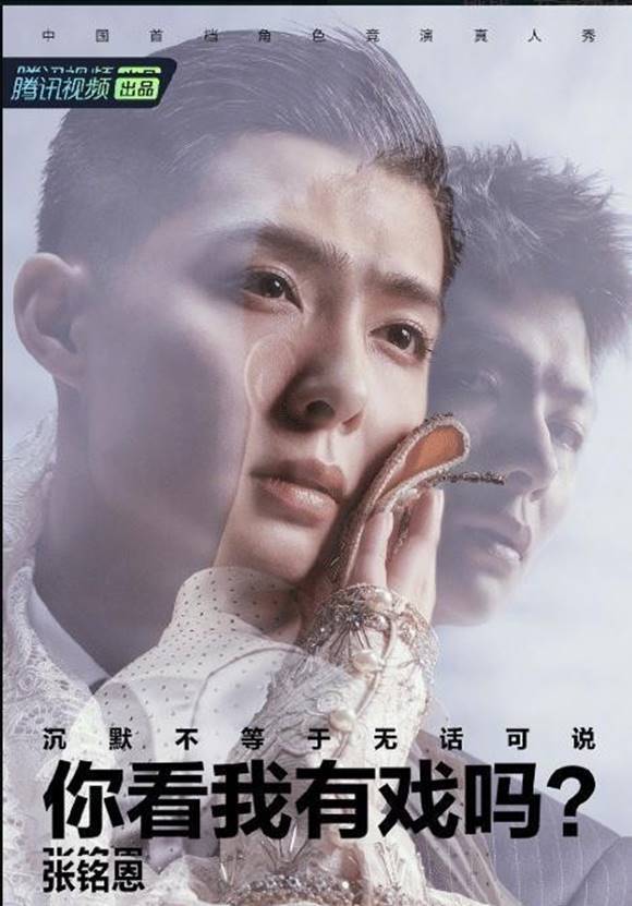 张铭恩|“渣男”张铭恩参加《演员请就位》，张萌质疑有风险，太敢说了吧