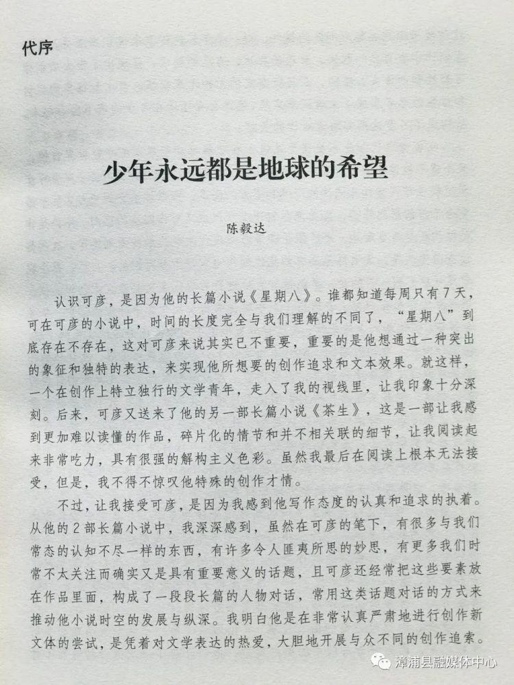 作家|著名作家李洱硬核推荐！漳浦这位90后作家的新作你一定要看！