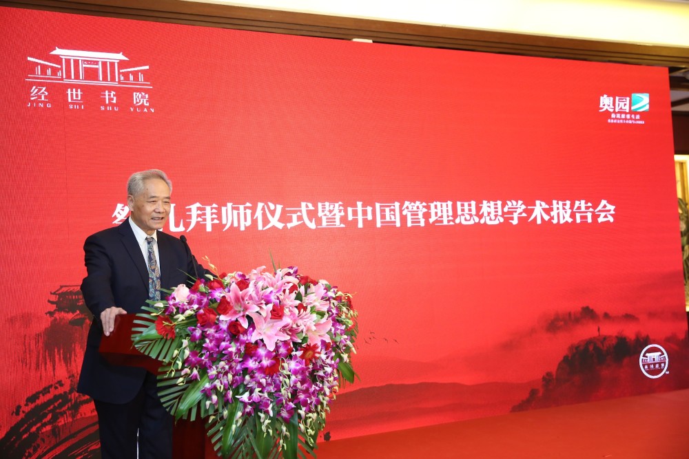 北京大学经济学院|祭孔拜师仪式暨中国管理思想学术报告会在京举行