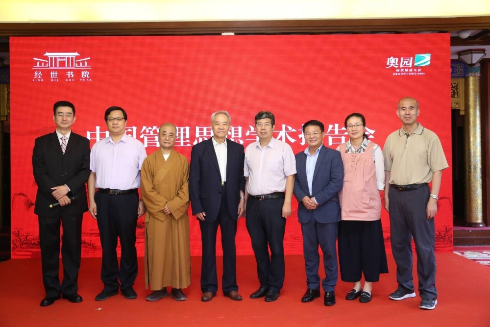 北京大学经济学院|祭孔拜师仪式暨中国管理思想学术报告会在京举行