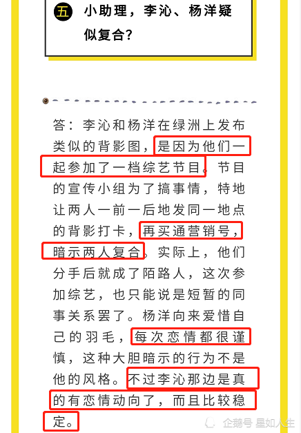 杨洋|娱记曝杨洋炒复合是被综艺方恶意搞事，李沁并非单身有稳定男友？