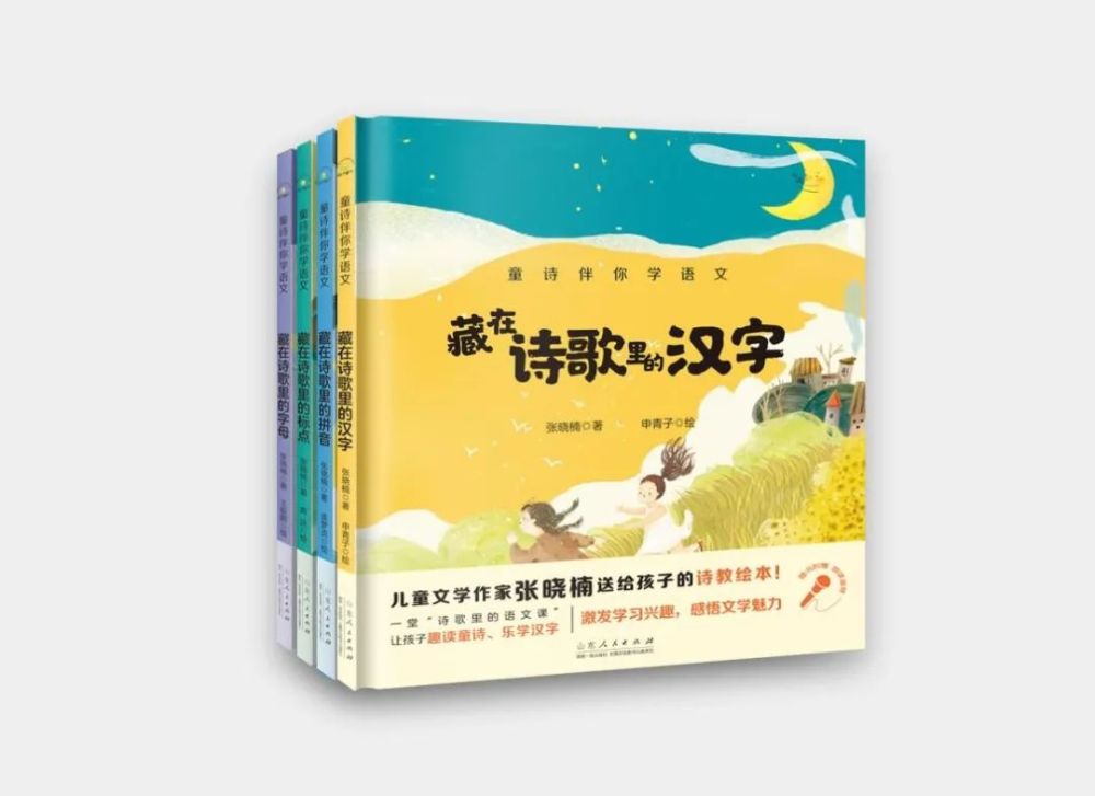 作家|用诗歌激活的拼音、标点、字母、汉字