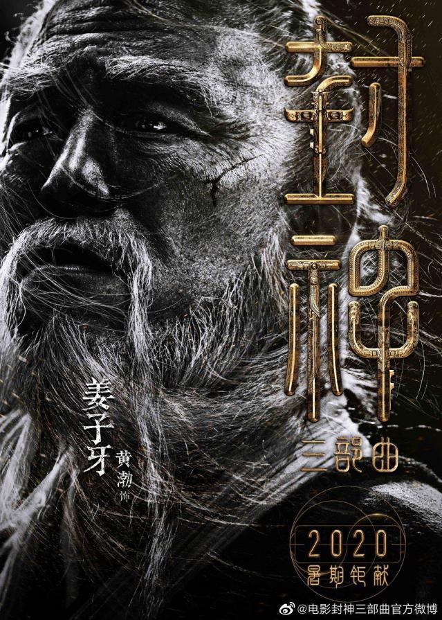封神三部曲|耗资30亿，戏骨云集群英荟萃，这部神作也要定档2020年？