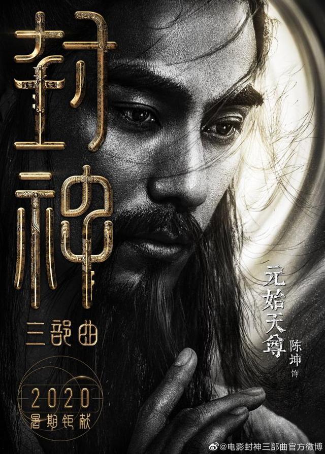 封神三部曲|耗资30亿，戏骨云集群英荟萃，这部神作也要定档2020年？