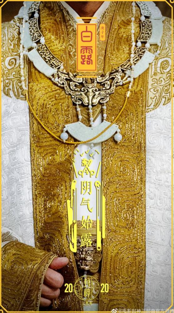封神三部曲|耗资30亿，戏骨云集群英荟萃，这部神作也要定档2020年？