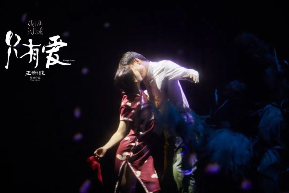 只有爱·戏剧幻城|疫后峰会齐聚《只有爱·戏剧幻城》，文旅发展有何新思考？