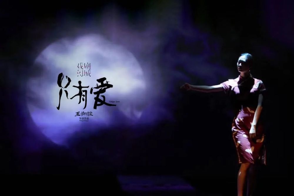 只有爱·戏剧幻城|疫后峰会齐聚《只有爱·戏剧幻城》，文旅发展有何新思考？