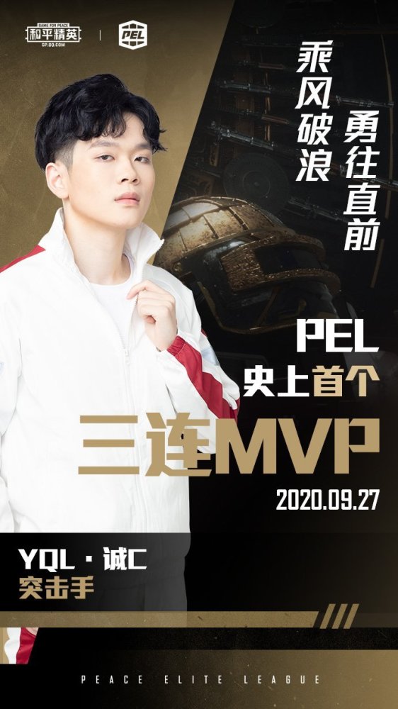 yql诚c三连mvp,被戏称"诚百万"_腾讯新闻