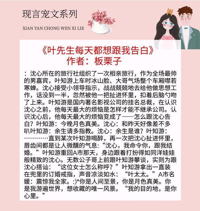 5本现言宠文 叶先生每天都想跟我告白 超甜 全程高甜有趣 高甜 厉少霆 傅镜司 安安 容容 叶先生每天都想跟我告白