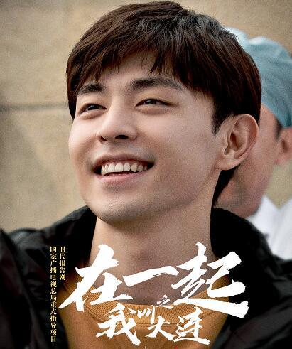 《在一起》邓伦演的宋小强原型是谁 想去长沙误入武汉成志愿者_腾讯