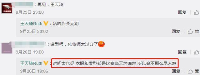 好声音2020|《好声音2020》王天琦甩锅李宇春？称比赛造型不尽人意，晒美照回应