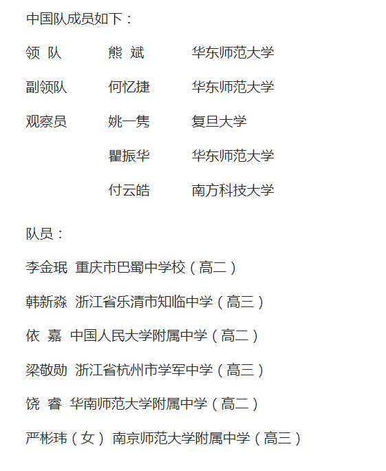 学霸出征 6名中学生代表中国斩获国际数学奥林匹克团体第一 腾讯新闻