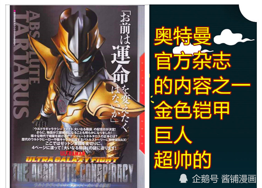 奥特曼 新情报 贝利亚因嫉妒玛丽奥特曼而黑化 网友吐槽导演太认真 腾讯新闻