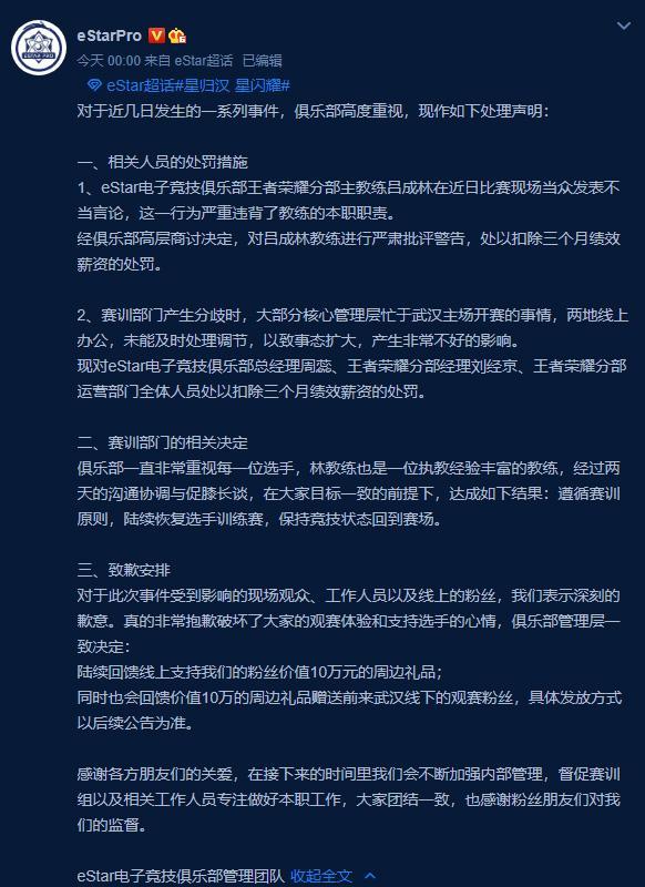 林教练被扣3月薪资终于道歉 林猫事件 迎终结 猫神安然无恙 腾讯新闻
