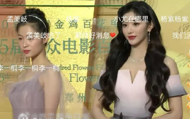 孔雪儿|孔雪儿百花奖红毯现场，与李一桐同框为爱豆正名，气质不输演员！