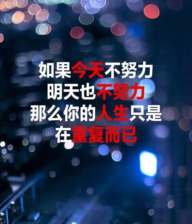 9月29日早上好正能量經典語錄 早安激勵人心的勵志圖片