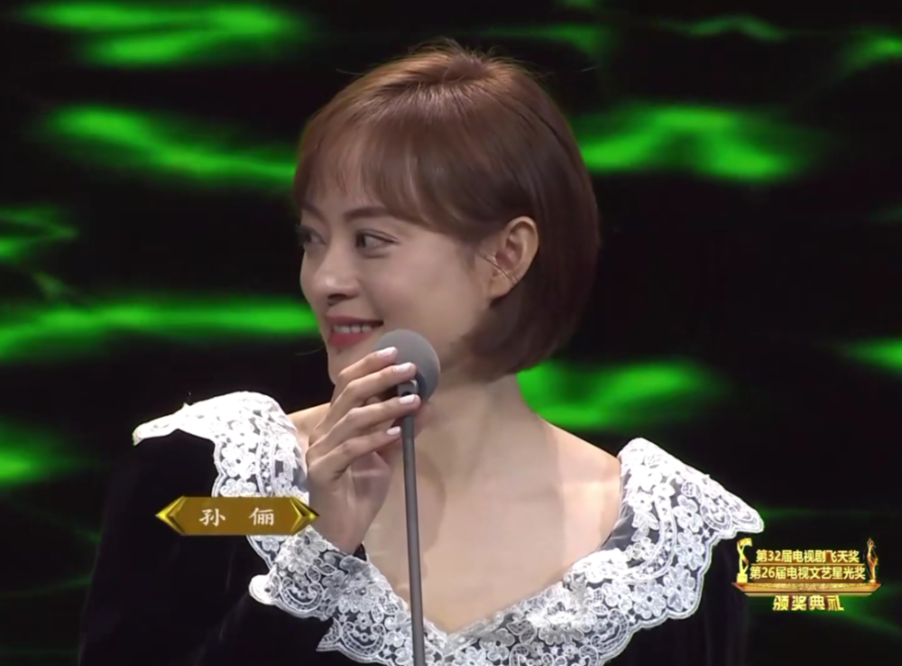 飞天奖|飞天奖现场：秦海璐何冰获视后视帝，海清遗憾陪跑，孙俪造型惊艳