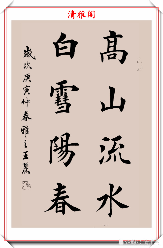 田英章|80后女书法家王丽，楷书《四言金句》展，网评：又一个田楷模板