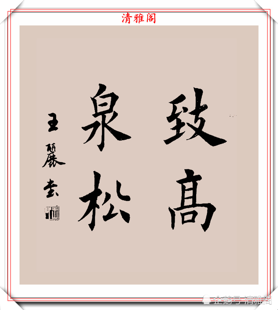 田英章|80后女书法家王丽，楷书《四言金句》展，网评：又一个田楷模板