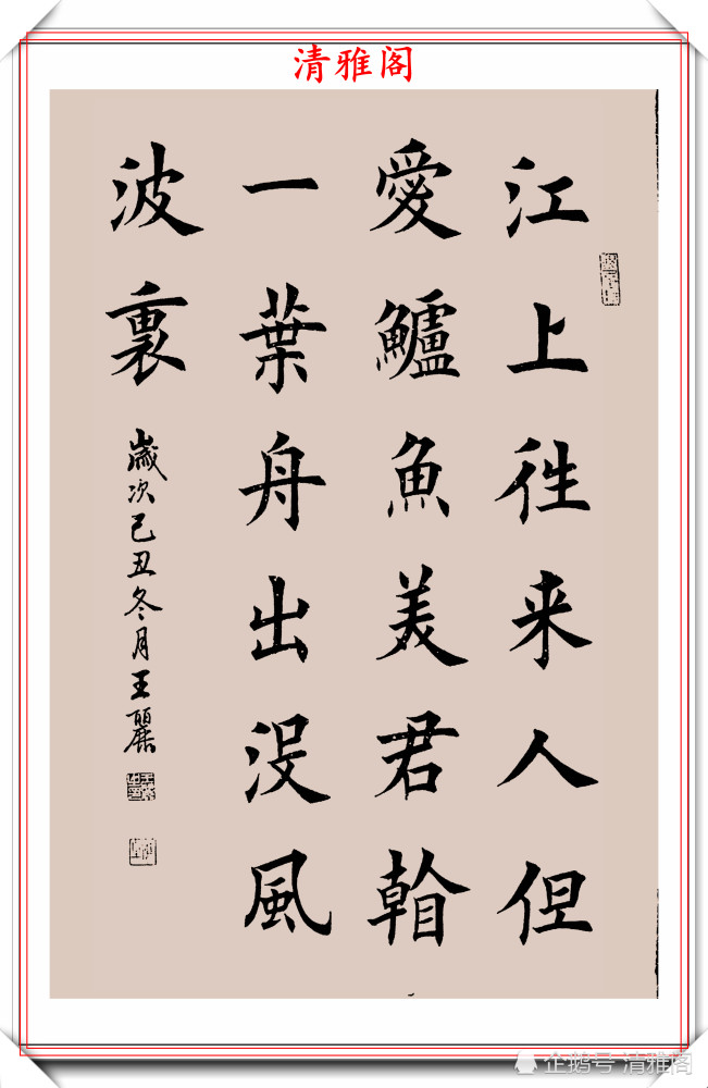 田英章|80后女书法家王丽，楷书《四言金句》展，网评：又一个田楷模板