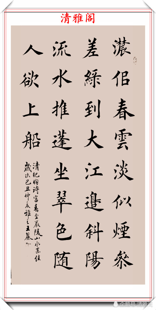 田英章|80后女书法家王丽，楷书《四言金句》展，网评：又一个田楷模板