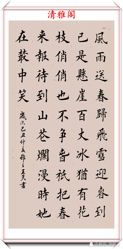 田英章|80后女书法家王丽，楷书《四言金句》展，网评：又一个田楷模板