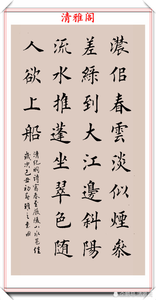 田英章|80后女书法家王丽，楷书《四言金句》展，网评：又一个田楷模板