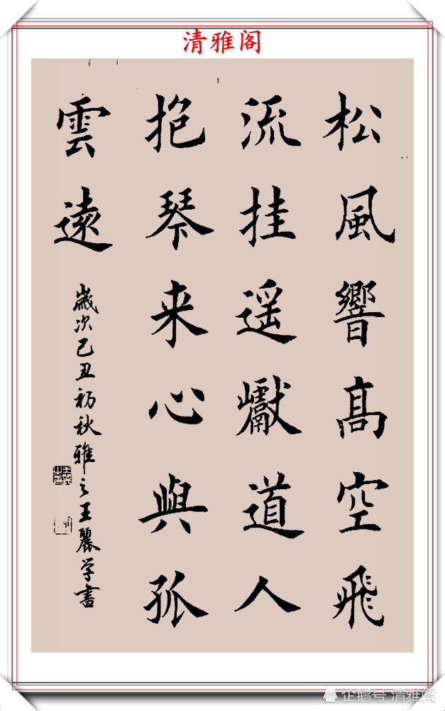 田英章|80后女书法家王丽，楷书《四言金句》展，网评：又一个田楷模板