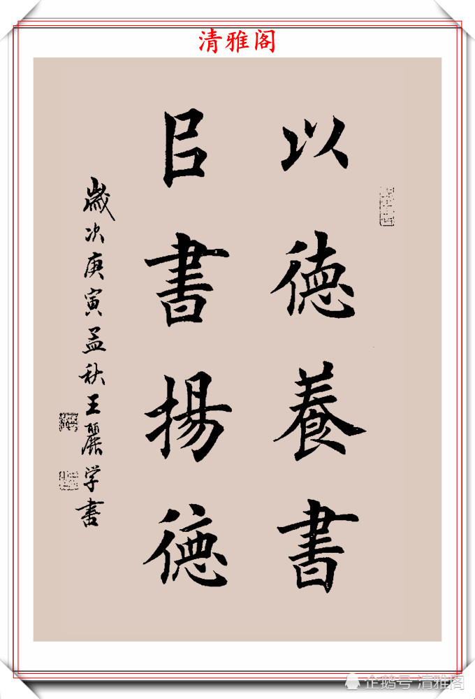 田英章|80后女书法家王丽，楷书《四言金句》展，网评：又一个田楷模板