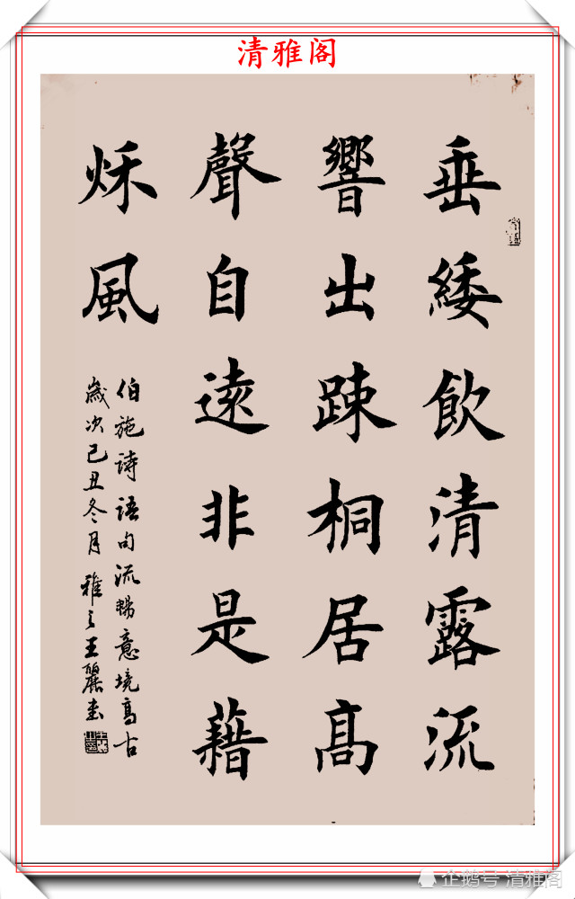 田英章|80后女书法家王丽，楷书《四言金句》展，网评：又一个田楷模板