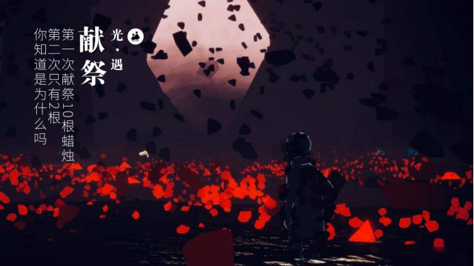 光遇第一次献祭10根蜡烛,第二次只有2根?你知道是为什么吗?