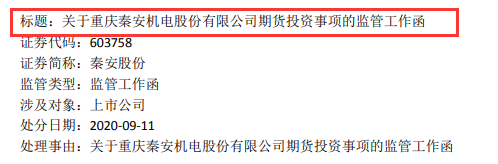 64岁董事长带队炒期货 半月亏6千万