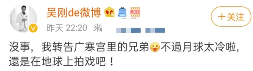 江疏影|江疏影发文道歉，误把演员吴刚听成神话人物，本尊回复：月球太冷