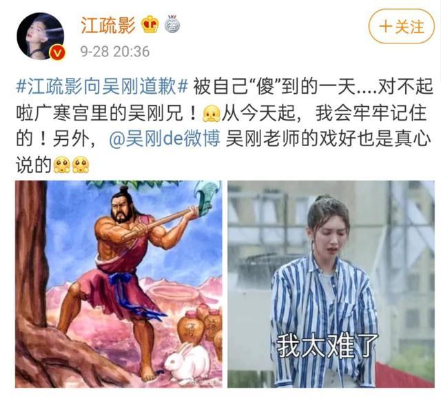 江疏影|江疏影发文道歉，误把演员吴刚听成神话人物，本尊回复：月球太冷
