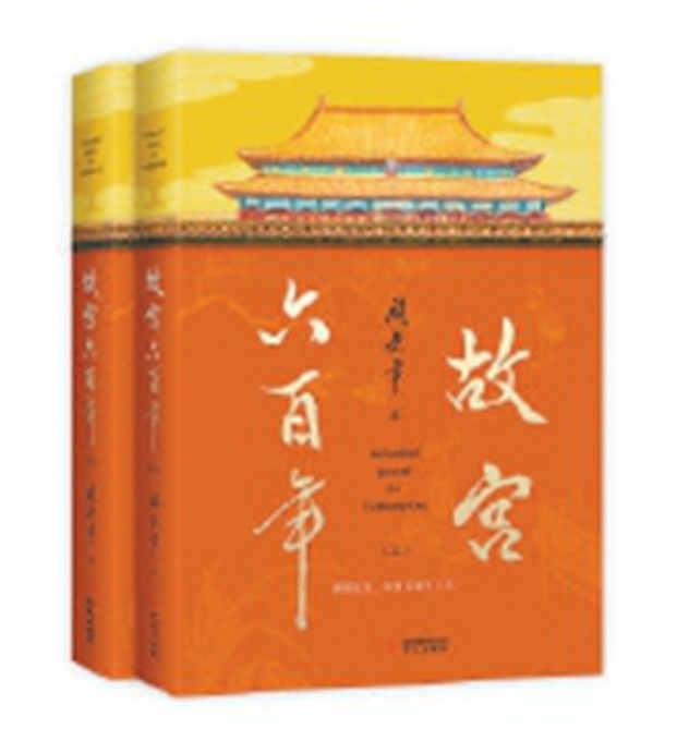故宫六百年|阎崇年和祝勇：同名不同味的《故宫六百年》