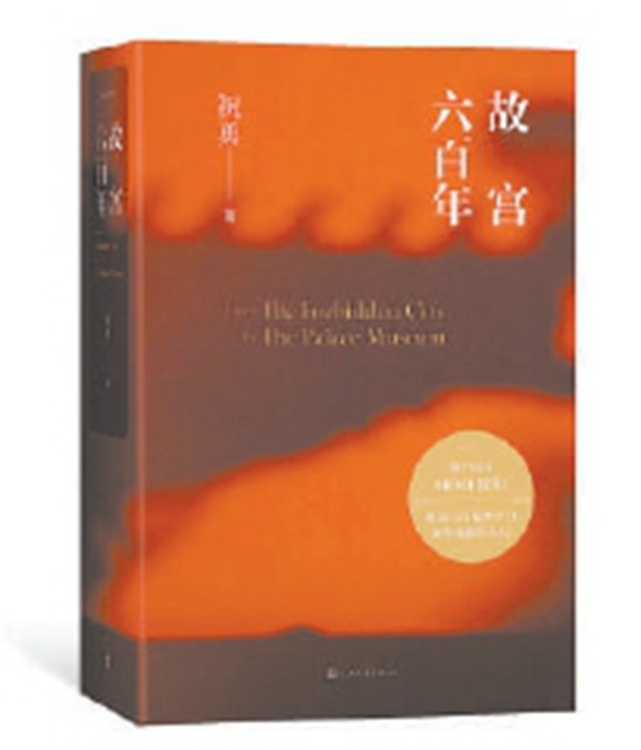 故宫六百年|阎崇年和祝勇：同名不同味的《故宫六百年》