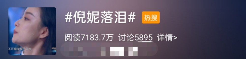 倪妮|倪妮参加晚会感动落泪，登上热搜第一，网友：这是仙女落泪吧