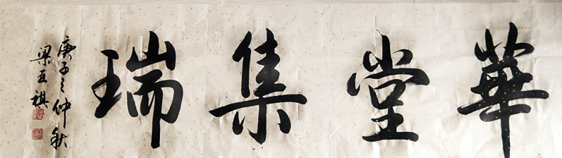 梁亚琪|实力派书法家梁亚琪先生作品赏析