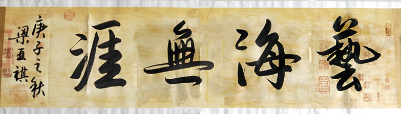 梁亚琪|实力派书法家梁亚琪先生作品赏析