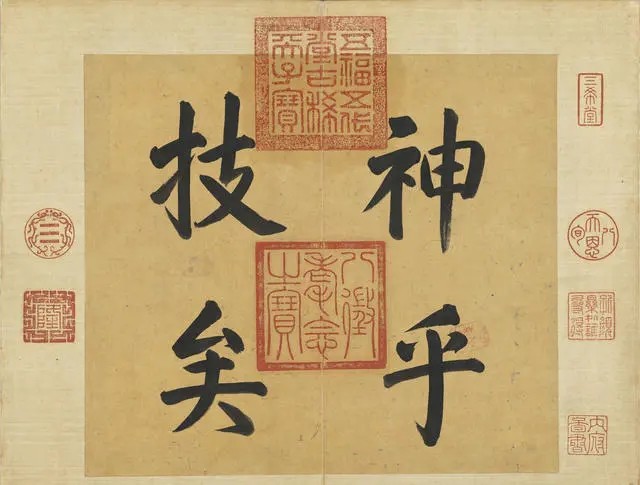 印章|台北故宫的王羲之书法真迹，短短28个字，乾隆却盖上了170个印章