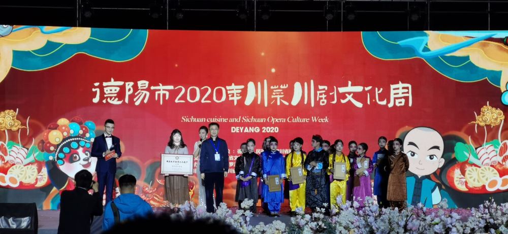 罗江区|德阳市2020川菜川剧文化周精彩开幕