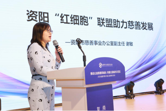 (资阳市慈善事业办公室副主任谢敏做分享)随后,西南财经大学公共管理